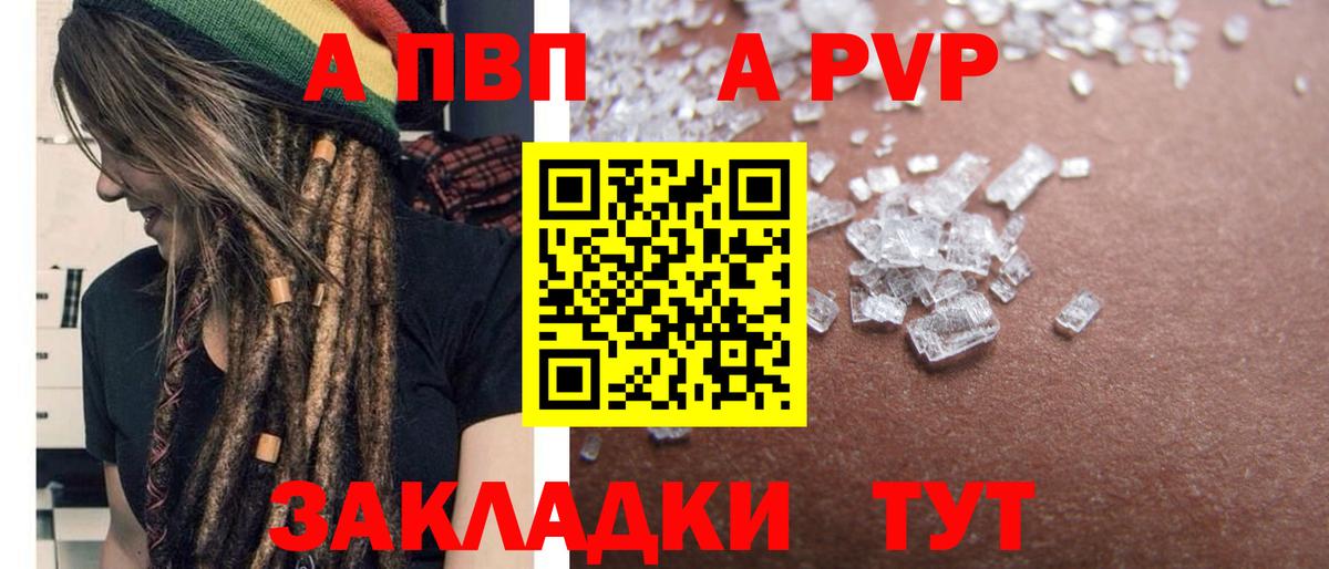 APVP кристаллы  A PVP Crystall  Вход с VPN  Сургут  APVP Crystall 
