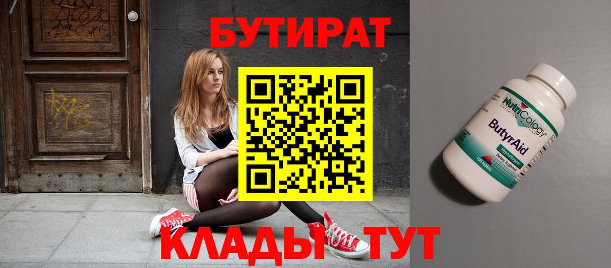 Бутират оксибутират  БУТИРАТ  Сургут  Вход с VPN 