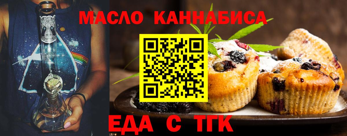 Еда ТГК марихуана  Вход с VPN  Сургут 