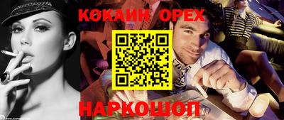кокаин Ливны