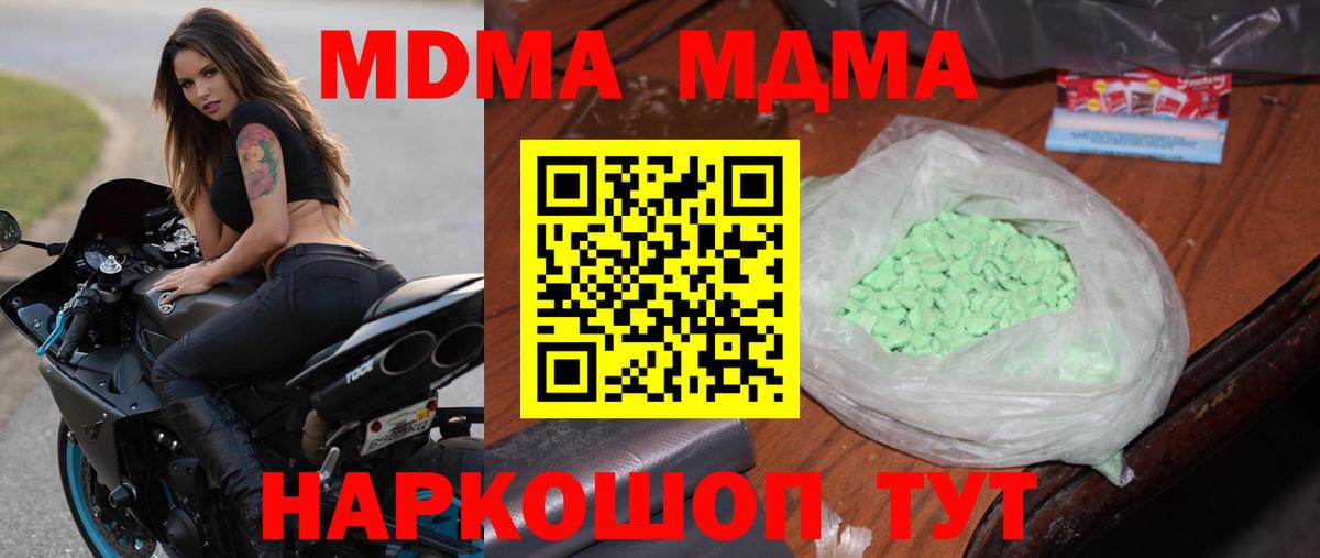 МДМА кристаллы Сургут